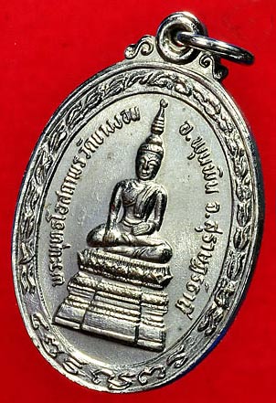 เหรียญรุ่นแรกพระครูรัษฏารามคณิศร วัดบางงอน อ.พุนพิน จ.สุราษฏร์ธานี