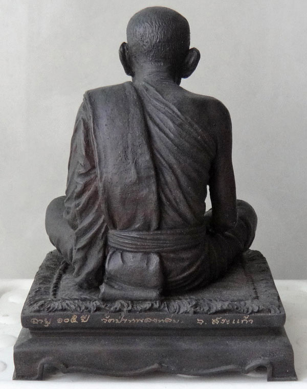 หลวงปู่หมุน 105 ปี วัดหนองหล่ม สระแก้วหน้าตัก 5 นิ้ว พิธีพุทธาภิเษก เสาร์ ๕ มหาเศรษฐี