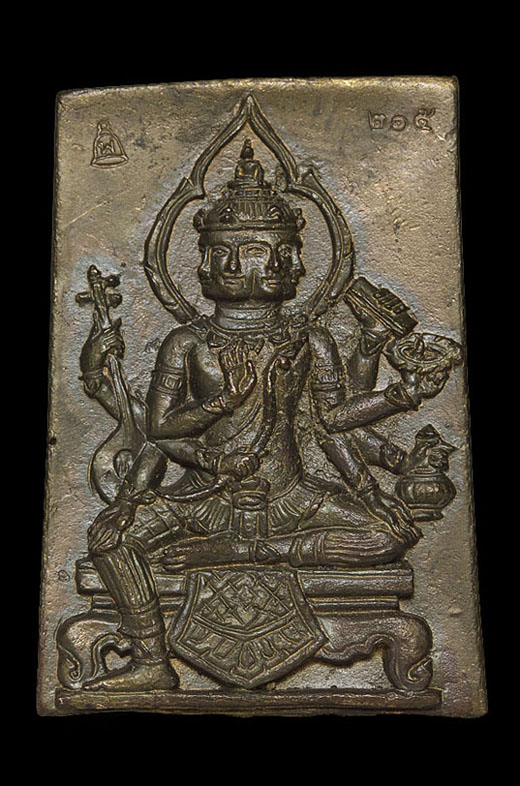 เหรียญหล่อโบราณ ทองระฆังหลังพระพรหม พ่อท่านพรหม วัดพลานุภาพ จ.ปัตตานี