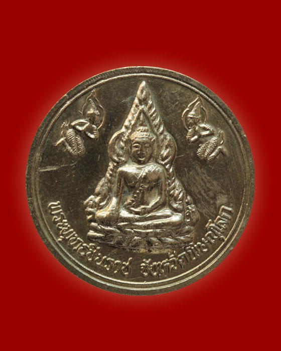 เหรียญพระพุทธชินราช ปี 36