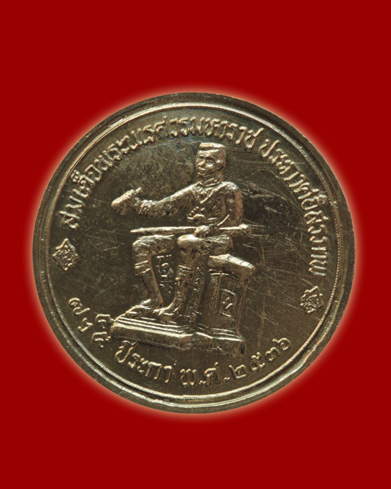 เหรียญพระพุทธชินราช ปี 36