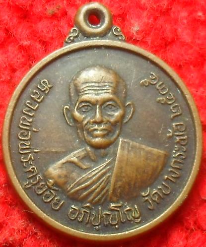 -40-เหรียญหลวงพ่อพระครูย้อย วัดบางกระพ้อ จ.ฉะเชิงเทรา ปี 2535 เนื้อทองแดง เคาะเดียว