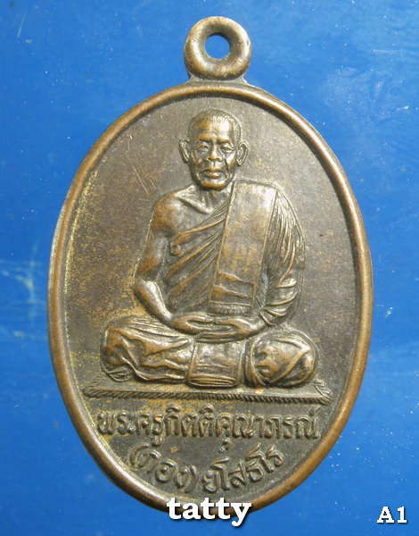 ***ราคาพิเศษเฉพาะเดือนนี้ องค์ละ 25 บาท****หลวงพ่อกอง วัดกู่พระโคนา ร้อยเอ็ด