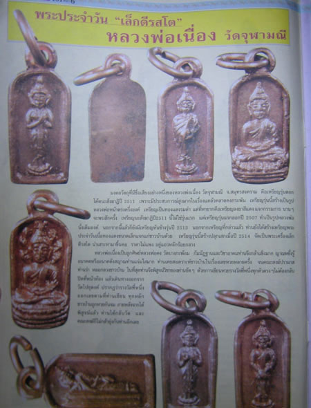 ลพ.เนื่อง วัดจุฬามณี ปี14 "ปรกมะขาม ประจำวันเกิด ครบชุด"