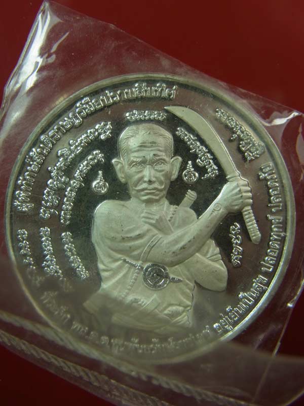 เหรียญมือปราบสิบทิศ ปี พ.ศ. 2550ท่าน พล.ต.ต.ขุนพันธรักษ์ราชเดช เนื้อเงิน