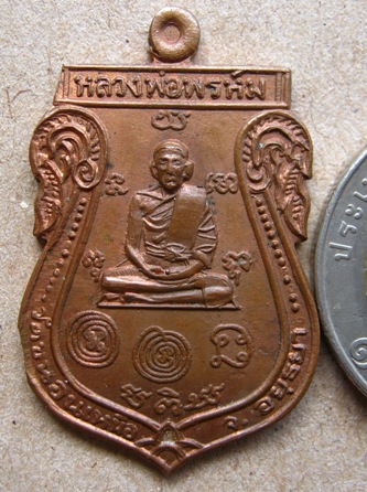 เหรียญหลวงพ่อพรหม วัดขนอนเหนือ จ อยุธยา