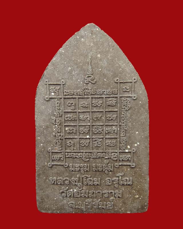 ขุนแผนมะรุมมะตุ้ม หลวงปู่โฉม วัดอัมภาราม จ.บุรีรัมย์
