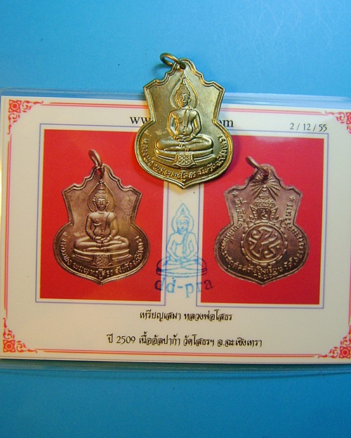 บัตรรับประกันพระแท้