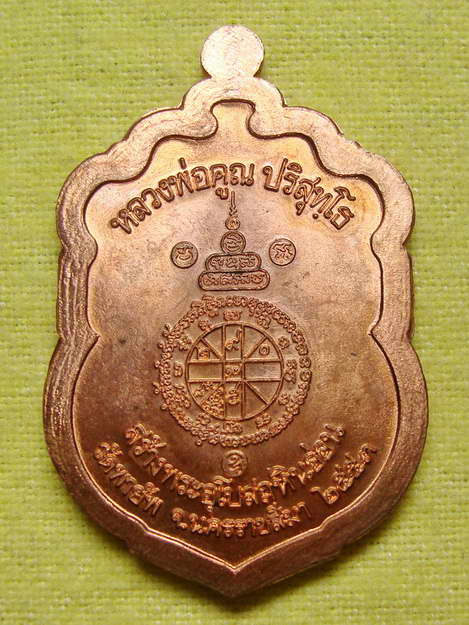 เหรียญเสมาไม่ตัดปีก ออกวัดพายัพ เนื้อทองแดง หลวงพ่อคูณ ปลุกเสก