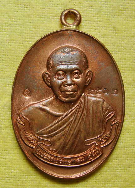 เหรียญห่วงเชื่อม สร้างกุฎิสงฆ์ วัดปรก หลวงพ่อคูณ เนื้อทองแดง เลข ๕๕๑๒