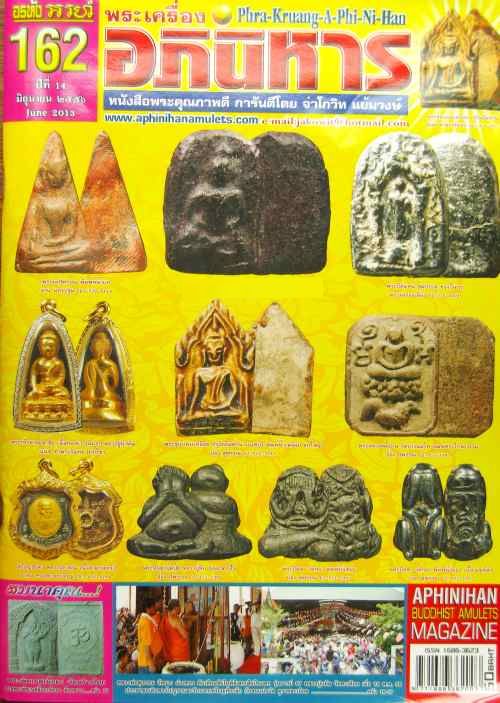 หลวงปู่บุญ วัดกลางบางแก้ว เนื้อผงยาจินดามณี พิมพ์ซุ้มเว้า