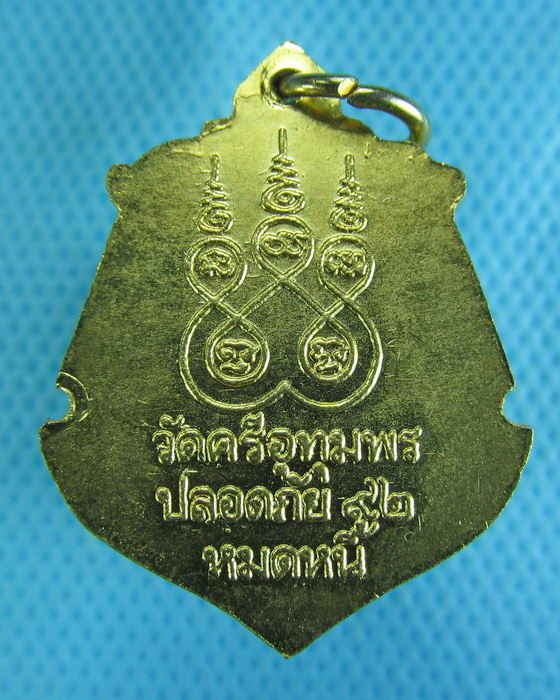 เหรียญลงยาเหลืองหลวงพ่อจ้อย วัดศรีอุทุมพร จ.นครสวรรค์..เริ่ม20บาท.(-5/11/56-122)