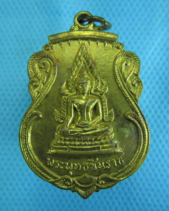 เหรียญทองเหลือง พระพุทธชินราช หลังอกเลา วัดพระศรีรัตนมหาธาตุ ..เริ่ม20บาท.(-5/11/56-124)