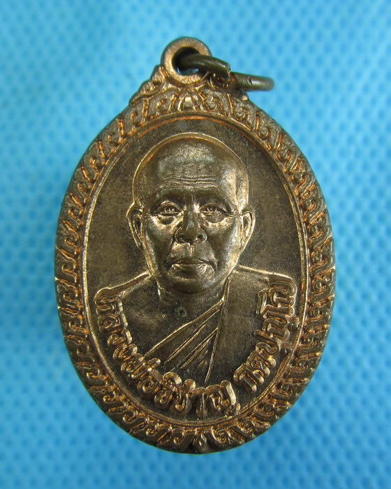 เหรียญหลวงพ่อวิชาญ วัดสระเศรษฐี จ.นครสวรรค์ ปี49 ..เริ่ม20บาท.(-5/11/56-128)