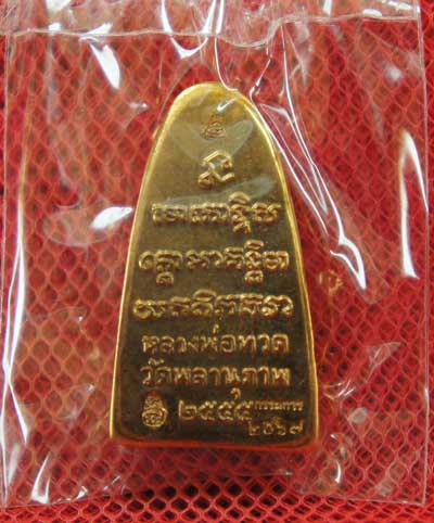 หลวงพ่อทวดหลังหนังสือ รุ่นแรก พ่อท่านพรหม วัดพลานุภาพ (พิมพ์เล็ก เนื้อสัมฤทธิ์ สร้าง 3999 องค์) ตอกโ