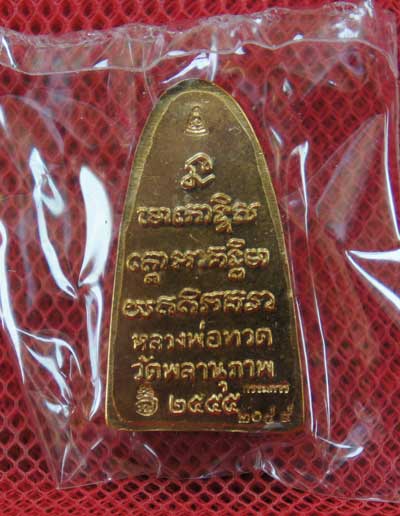 หลวงพ่อทวดหลังหนังสือ รุ่นแรก พ่อท่านพรหม วัดพลานุภาพ (พิมพ์เล็ก เนื้อสัมฤทธิ์ สร้าง 3999 องค์) ตอกโ