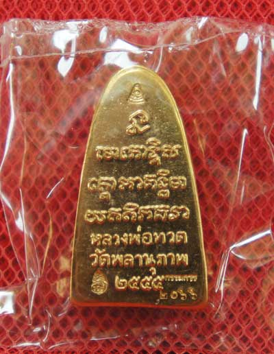 หลวงพ่อทวดหลังหนังสือ รุ่นแรก พ่อท่านพรหม วัดพลานุภาพ (พิมพ์เล็ก เนื้อสัมฤทธิ์ สร้าง 3999 องค์) ตอกโ