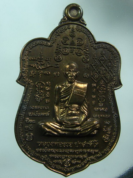 เหรียญเสมาหมื่นยันต์หลวงพ่อรวย วัดตะโก อยุธยา ปี 53 เนื้อนวะโลหะ