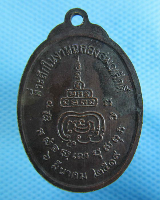 เหรียญหลวงพ่อแกร วัดคลองสวน จ.ฉะเชิงเทรา ปี 2519..เริ่ม20บาท.(-5/11/56-132)