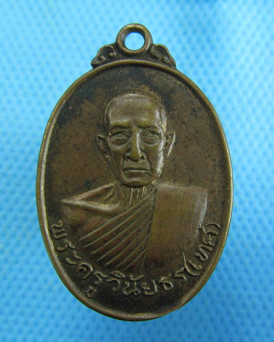 เหรียญพระครูวินัยธร (หลวงพ่อเทศ) วัดหนองกระทุ่ม ราชบุรี ปี 2519 ...เริ่ม20บาท.(-5/11/56-137)