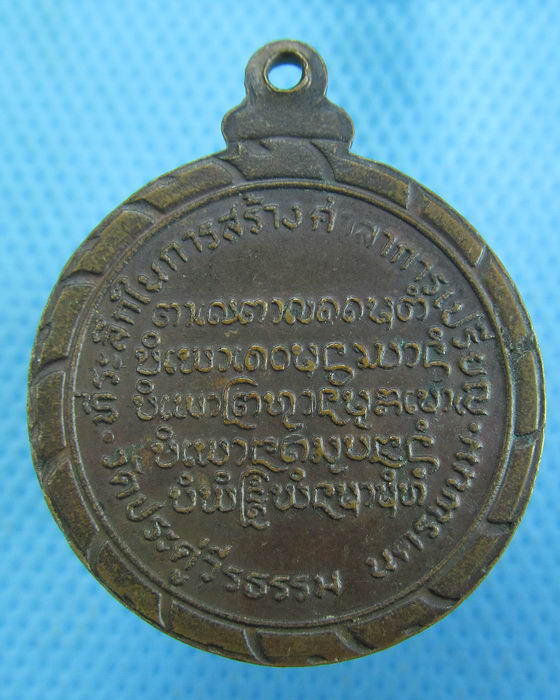 เหรียญหลวงปู่แพงตา เขมิโย วัดประดู่วีรธรรม จ.นครพนม...เริ่ม20บาท.(-5/11/56-139)