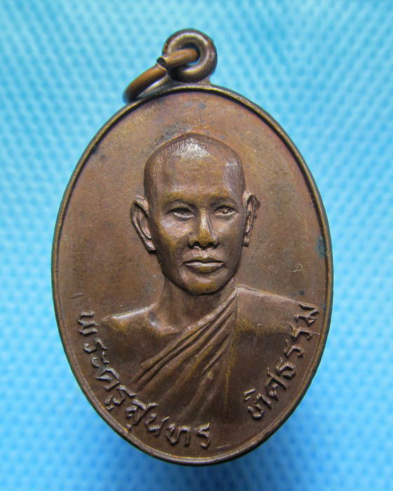 เหรียญหลวงพ่อพระครูสุนทรทิศธรรม วัดหินดาษ ฉะเชิงเทรา...เริ่ม20บาท.(-5/11/56-142)
