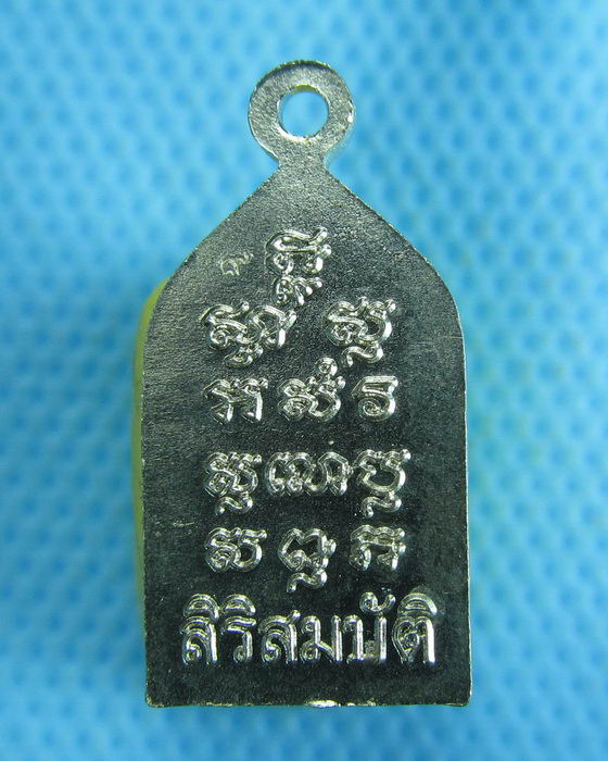 เหรียญจตุคามรามเทพ รุ่น สิริสมบัติ 115 ปี โรงเรียนวัดบวรนิเวศ ปี 50..เริ่ม20บาท.(-5/11/56-145)