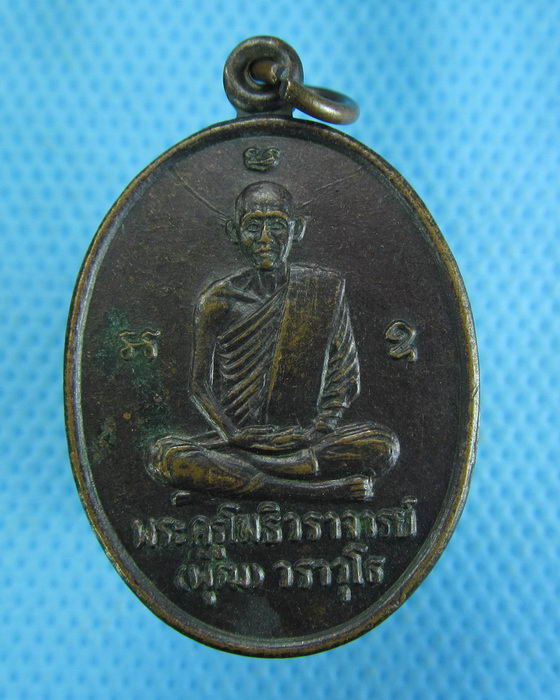 เหรียญหลวงพ่อพุฒ วัดคลองโพธิ์ นครนายก ปี2511 ..เริ่ม20บาท.(-5/11/56-150)สุดท้ายรอบนี้ครับ