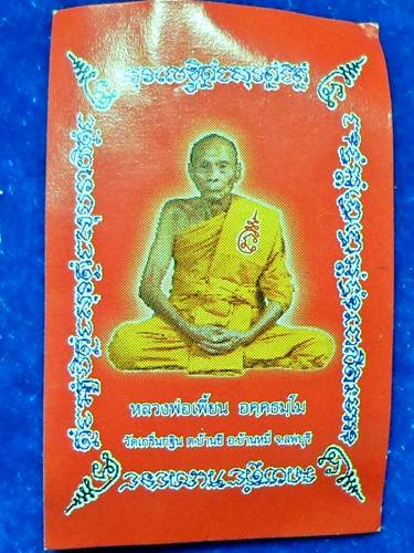 เสือ สิงห์ จิ๋ว เสาร์ 5 หลวงพ่อเพี้ยน วัดเกริ่นกฐิน มีโค๊ด วฐ	