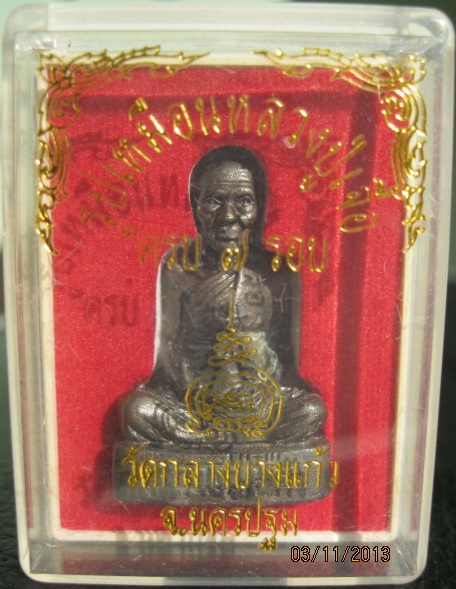 รูปเหมือน หลวงปู่เจือ ครบ ๗ รอบ วัดกลางบางแก้ว