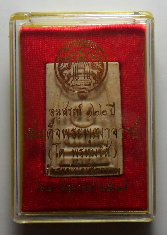 พระสมเด็จวัดระฆัง รุ่นอนุสรณ์ 122 ปี พ.ศ.2537 พิมพ์เจดีย์หลังตายาง พร้อมกล่องเดิมจากวัด
