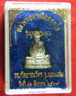 (เคาะเดียว)  รูปหล่อหลวงพ่อผาง เนื้อเงิน รุ่นบูชาพระคุณ ปี37 กล่องเดิม เลขจัดสร้าง1200 เคาะเดียว