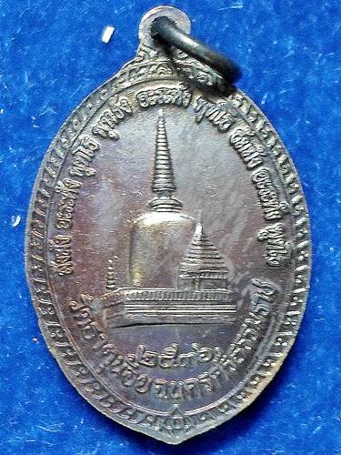เหรียญ รูปเหมือน พ่อท่านคล้าย วาจาสิทธิ์	หลัง พระธาตุน้อยเจดีย์		วัดธาตุน้อยเจดีย์	นครศรีธรรมราช