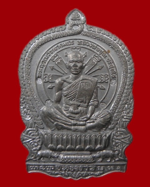 หลวงพ่อคูณนั่งพาน ชนะมาร รวมโค๊ต เนื้อตะกั่ว