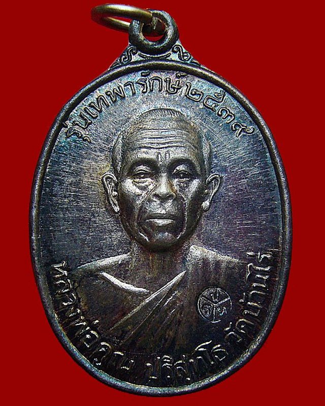 หลวงพ่อคูณ ปริสุทโธ  รุ่นเทพารักษ์  เนื้อเงิน 