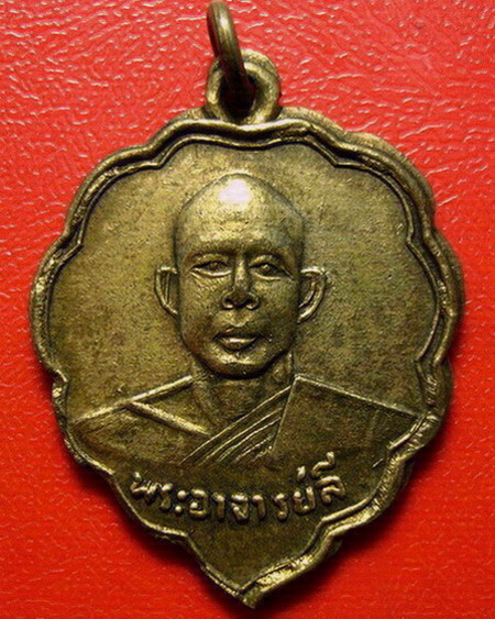 *เหรียญหลวงพ่อลี วัดอโศการาม รูปใบโพธิ์หลังยันต์ดวง กะไหล่ทองสวยมากค่ะ*