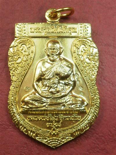  เหรียญเสมาหลังนารายณ์ทรงครุฑ หลวงพ่อไสว วัดปรีดาราม ปี 2542 สภาพสวยมากพร้อมกล่อง 