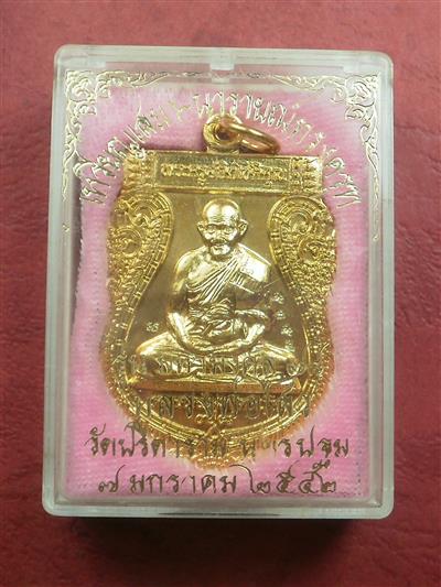  เหรียญเสมาหลังนารายณ์ทรงครุฑ หลวงพ่อไสว วัดปรีดาราม ปี 2542 สภาพสวยมากพร้อมกล่อง 