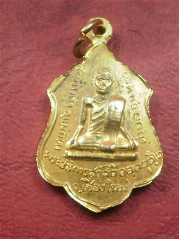 เหรียญหลวงพ่อเศรษฐีชัยมงคล วัดม่วงคำ จ. เชียงใหม่ สภาพสวยมากเดิมๆ