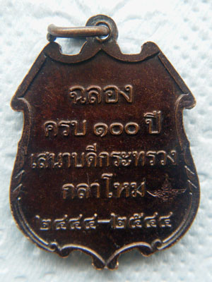 เหรียญสมเด็จ เจ้าฟ้า ภาณุรังษ๊ สว่างวงษ์