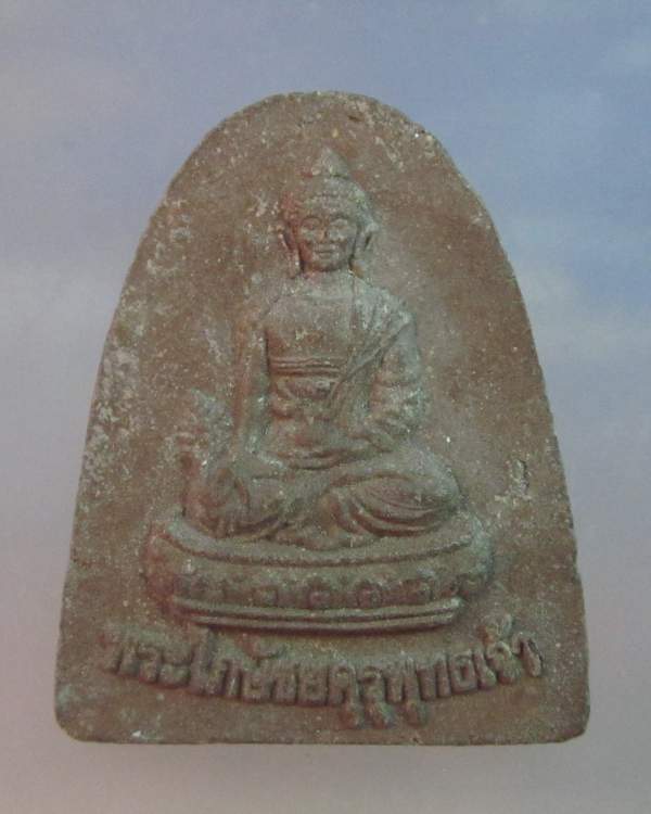 "เคาะเดียว"พระผงไภษัชยคุรุพุทธเจ้า วัดป่าทุ่งกุลาเฉลิมราช