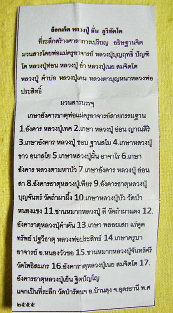 ล็อกเก็ตหลวงปู่มั่นNo.70 ปลุกเสกโดยหลวงปู่บุญหนา หลวงพ่อประสิทธิ์ หลวงปู่ท่อนฯลฯ