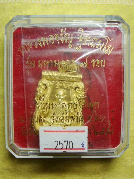 เหรียญเสมาฉลุ มหามงคล ๗ รอบ เนื้อทองระฆัง หลวงพ่อจรัญ