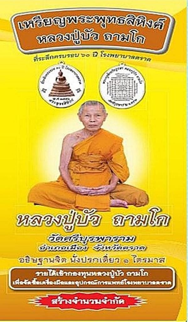 พระพุทธสิหิงค์ หลวงปู่บัว ถามโก มาเป็นคู่ เนื้อทองแดงเบาๆๆ