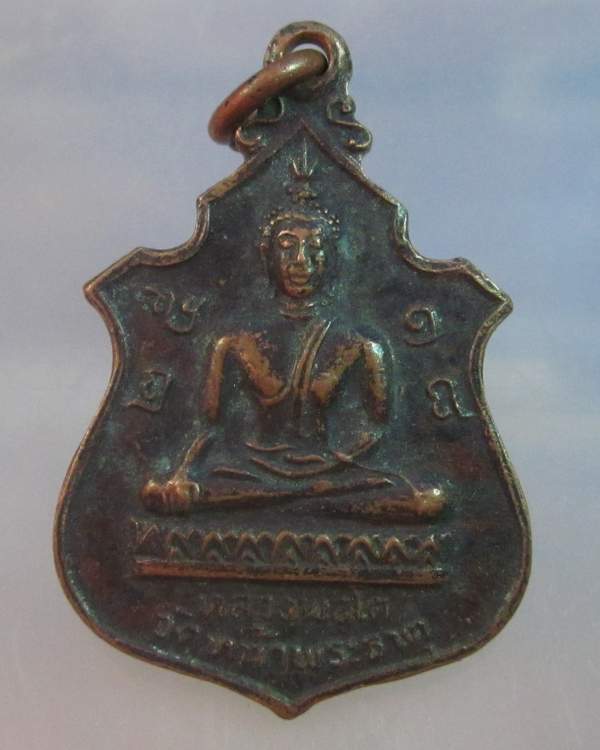 "เคาะเดียว"เหรียญหลวงพ่อโต วัดหน้าพระธาตุ ปี๑๘