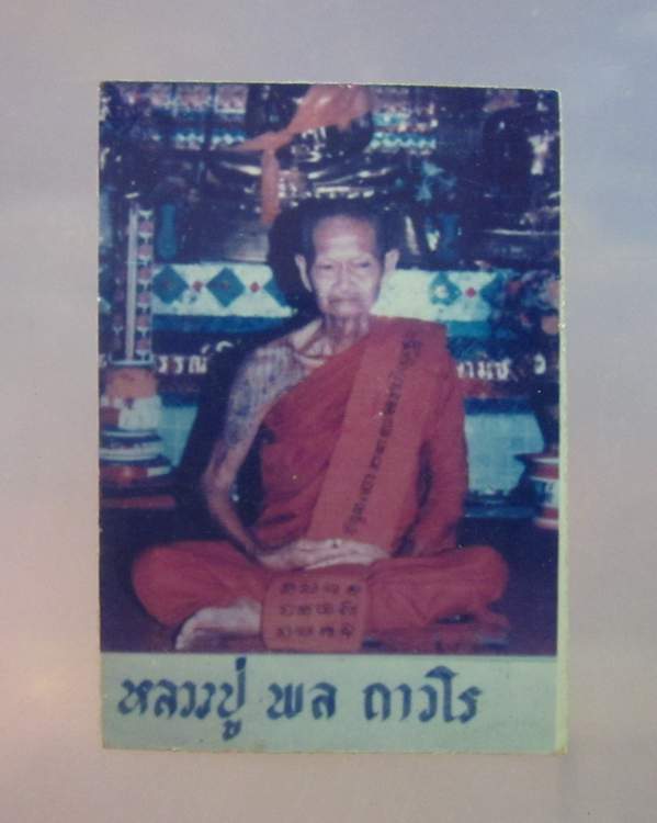 "เคาะเดียว"รูปหลวงปู่พล ถาวโร วัดคลองเก่า อยุธยา