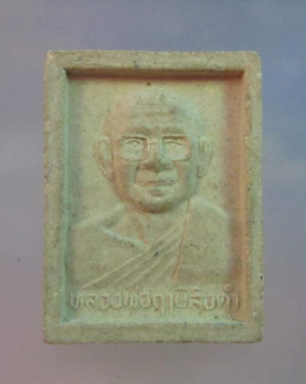 "เคาะเดียว" พระผงหลวงพ่อฤษีลิงดำ วัดท่าซุง(2)