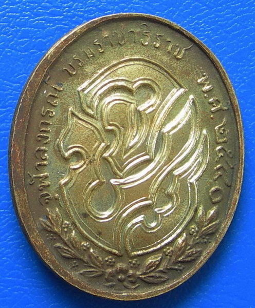 เหรียญ ร.5 หลัง จปร. ปี 2540