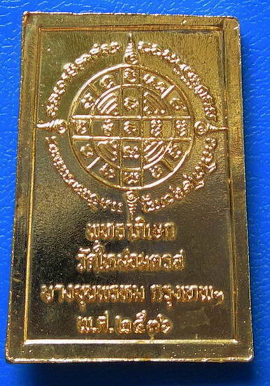 เหรียญสมเด็จพุฒาจารย์ (โต พรหมรังสี) วัดใหม่อมตรส บางขุนพรหม พ.ศ. ๒๕๓๖
