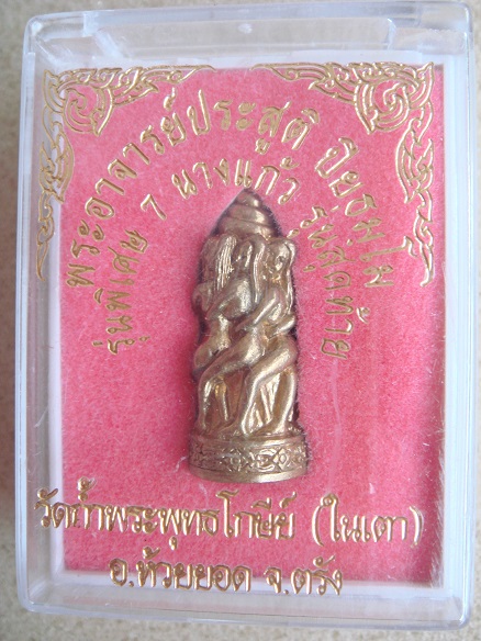 7 นารพันหลัก เนื้อทองทิพย์ประกายแก้ว สวยๆ ครับ (เคาะเดียว) 290 บาท
